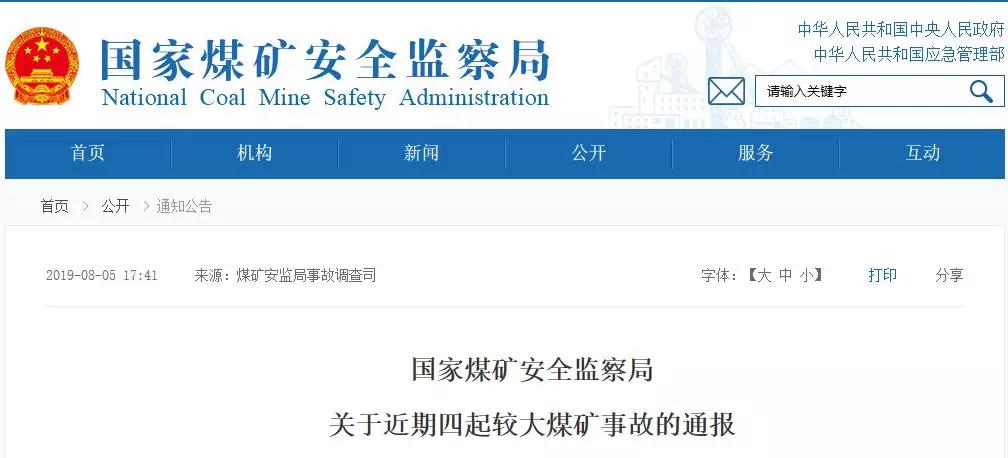 21名煤礦工死亡！煤安監(jiān)局通報(bào)4起較大煤礦事故！